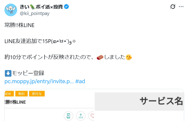 常勝!!株LINEをおすすめする投稿