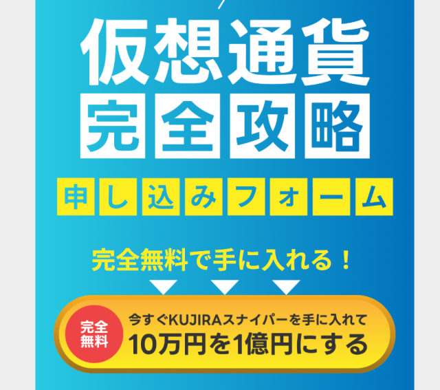 KUJIRAスナイパーの登録画面