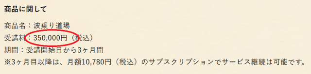 波乗り道場の料金