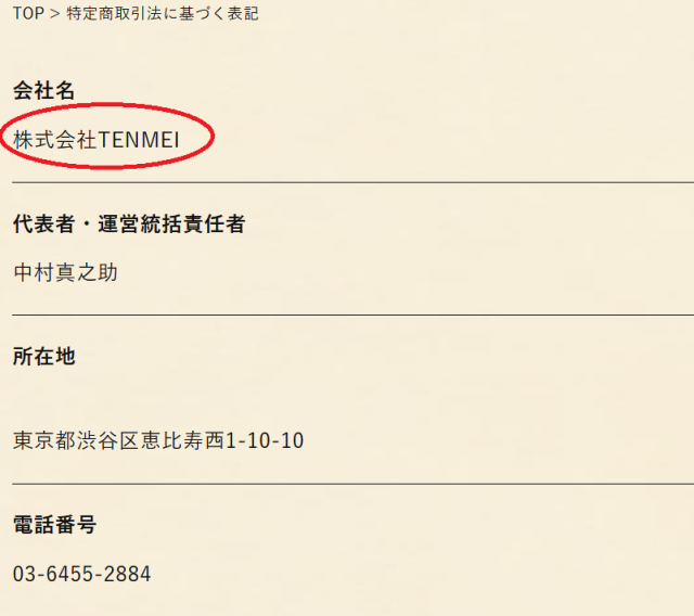 波乗り道場の特商法