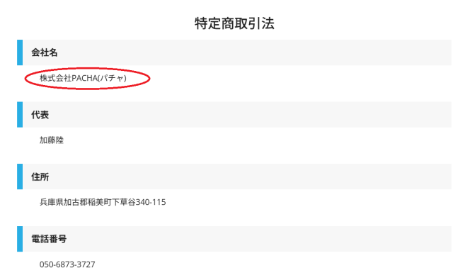 波乗り道場の特商法②