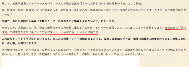 波乗り波動論の概要②