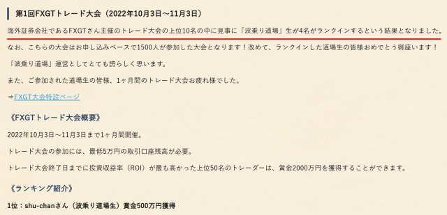 波乗り道場の実績