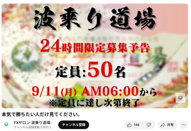 波乗り道場の募集要項