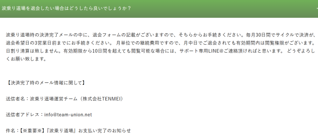 波乗り道場の退会方法