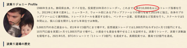 波乗りジョニーの経歴