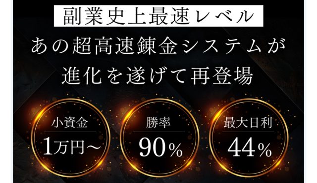 全自動10秒錬金ロボの誇大広告