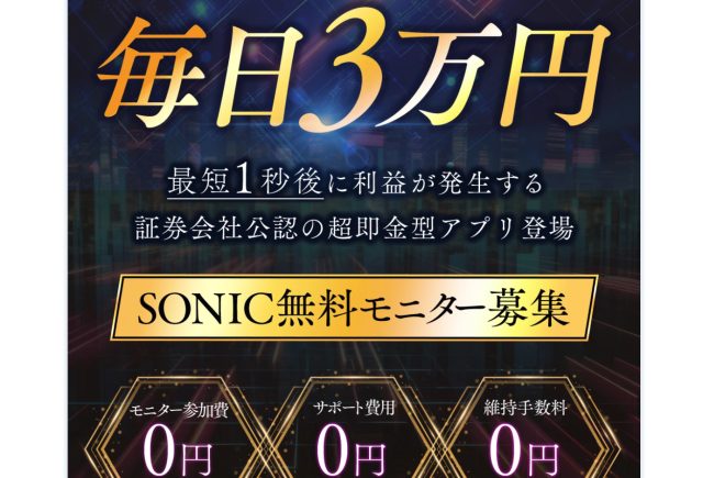 SONICの画像