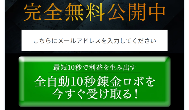 全自動10秒錬金ロボの登録画面