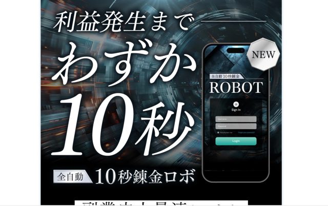 全自動10秒錬金ロボの画像