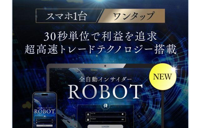 全自動10秒錬金ロボの類似サービス「ROBOT」の画像