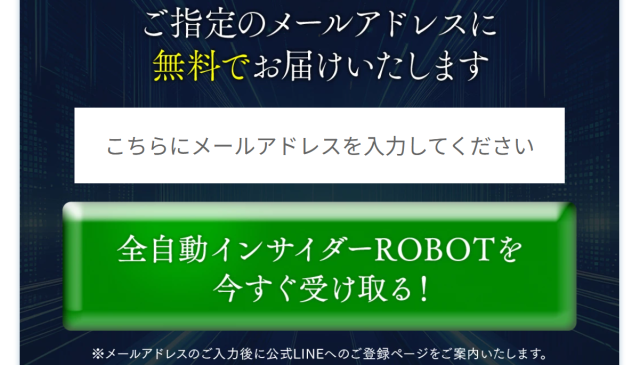 ROBOTの登録画面
