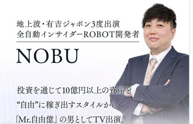 ROBOTはMr.自由億「NOBU」が開発