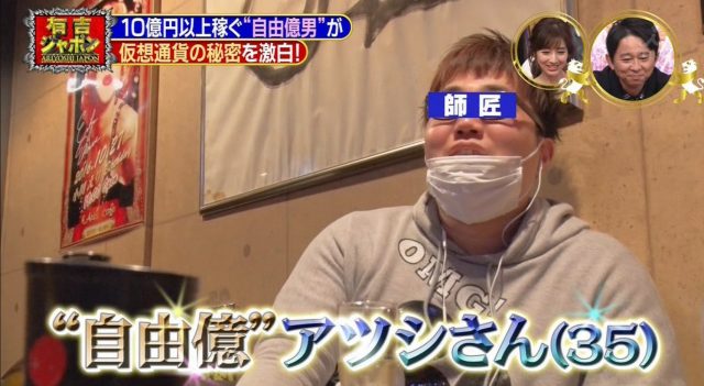 Mr.自由億「NOBU」は2018年で35歳
