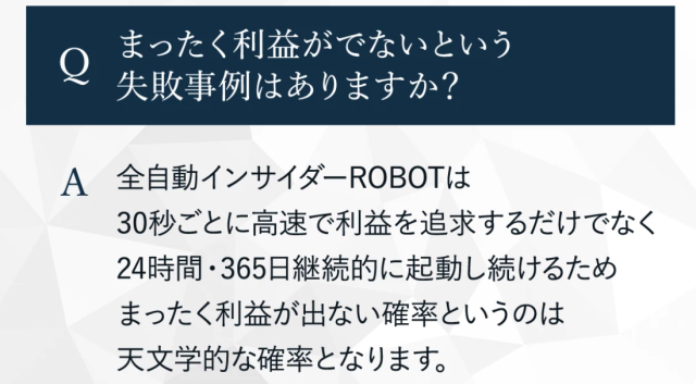ROBOTは勝率100%と豪語
