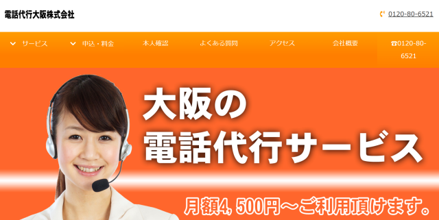 株式会社PRICELESSの住所は「電話代行大阪株式会社」