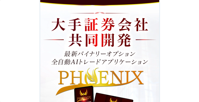 PRICELESSの「PHENIX」の画像