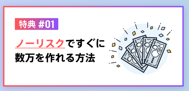 トレーディングスタジオFXの無料特典