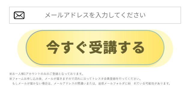 トレーディングFXの登録画面