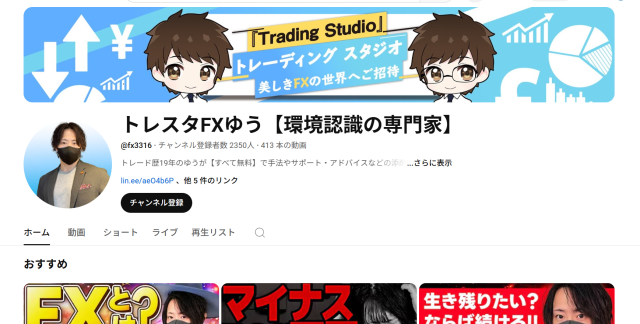 YouTubeチャンネル「トレスタFXゆう【環境認識の専門家】」