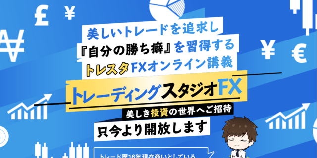 トレーディングスタジオFXの画像