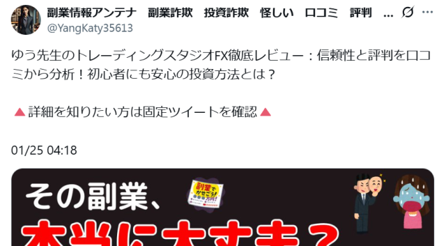 トレーディングスタジオFXの悪評①
