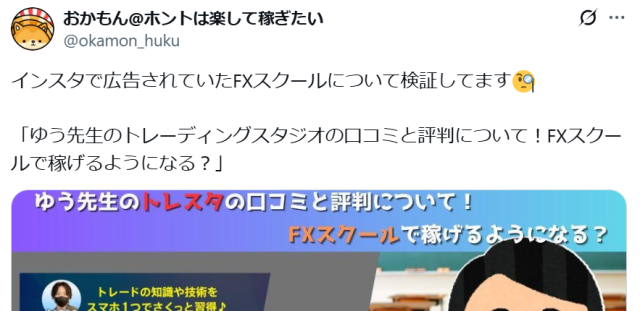 トレーディングスタジオFXの悪評②