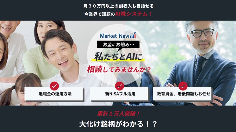 マーケットナビ 