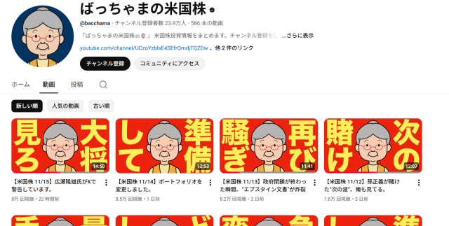 YouTubeチャンネル「ばっちゃまの米国株」の画像