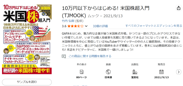 「10万円以下からはじめる！米国株超入門(TJMOOK)」の画像