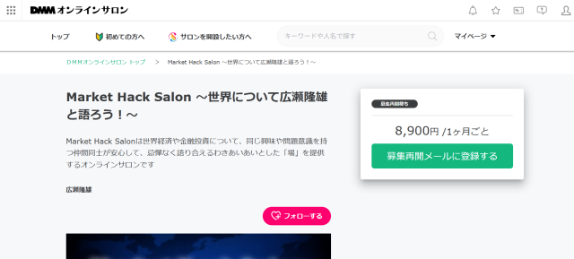じちゃまの「Market Hack Salon 〜世界について広瀬隆雄と語ろう！〜」