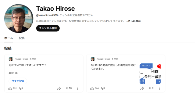じっちゃまのYouTubeチャンネル