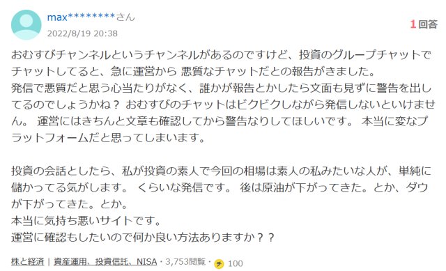 おむすびチャンネルの怪しい噂