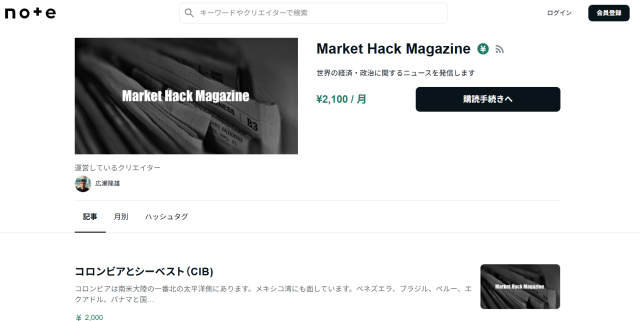 じっちゃまのnoteの販売コンテンツ