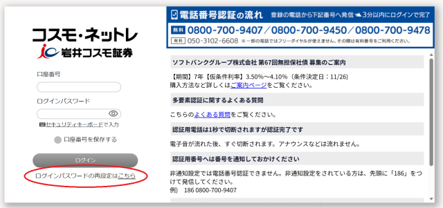 ログインパスワードの再設定画面