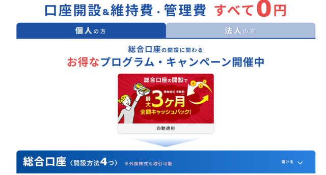 岩井コスモ証券の口座開設概要