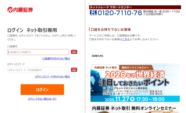 ネット取引口座のログイン画面