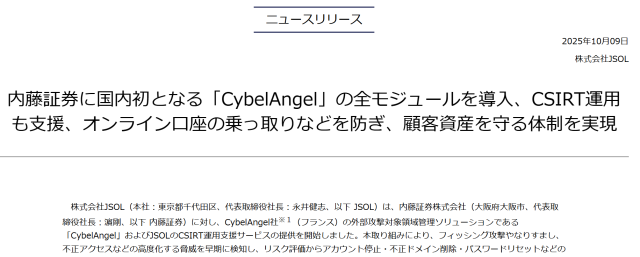 内藤証券のセキュリティ対策