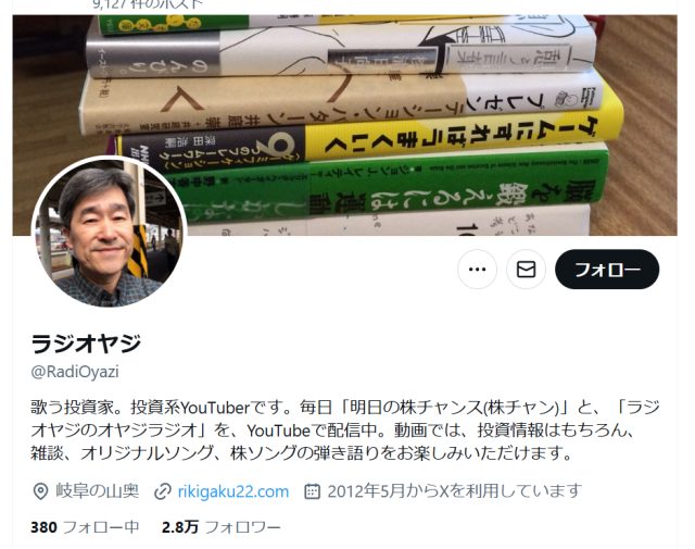 ラジオヤジのXアカウント