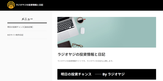 ラジオヤジのブログ