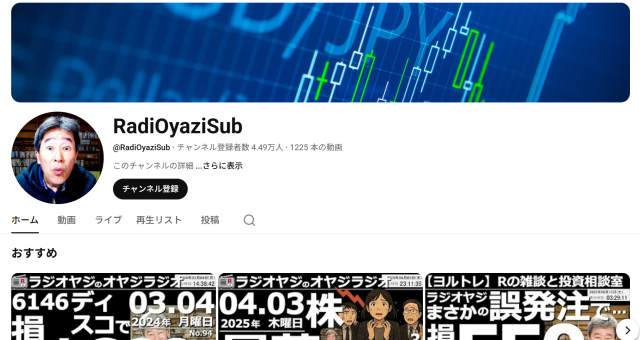 ラジオヤジのサブチャンネル