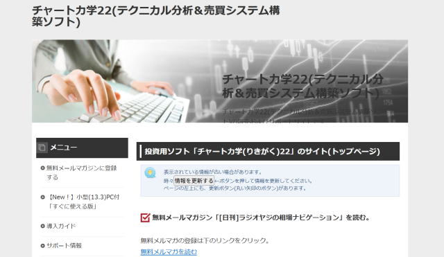 チャート力学22の公式サイト