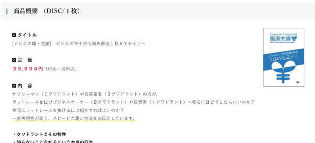 園原夫婦株式会社のDVD