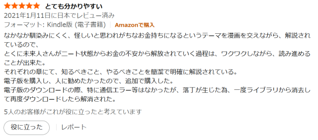 園原新矢の書籍の口コミ②