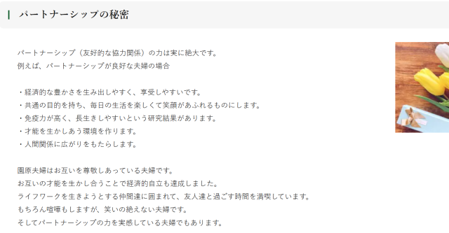 園原夫婦のプロフィール