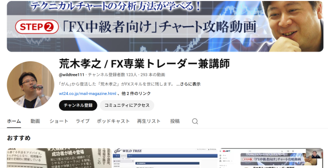 荒木孝之のYouTubeチャンネル