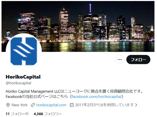 「ホリコ・キャピタル・マネジメント」のXアカウント