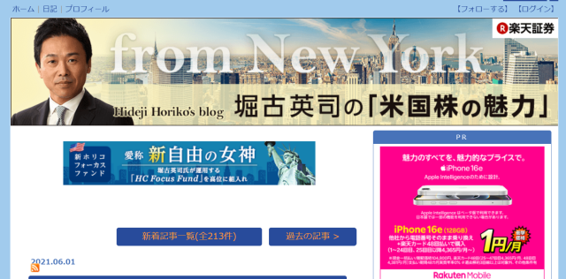 堀古英司のブログ