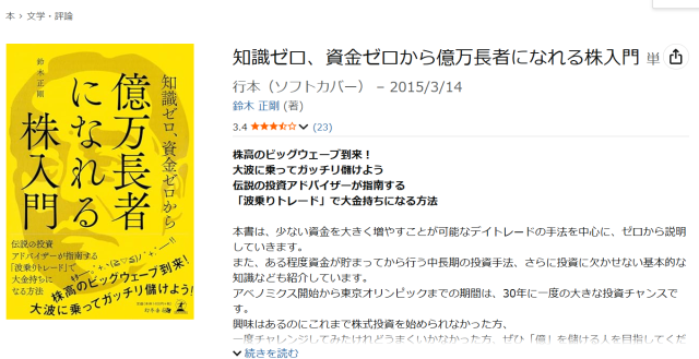 鈴木正剛の出版本