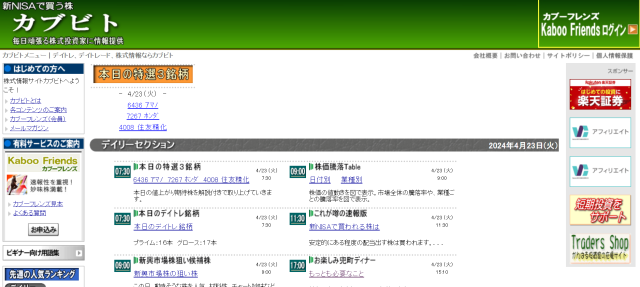 終了前のカブビト(旧キッチンカブー)公式サイト